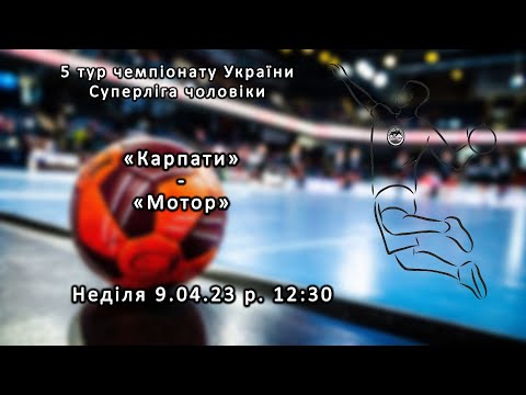 21 channel: «Карпати» - «Мотор»