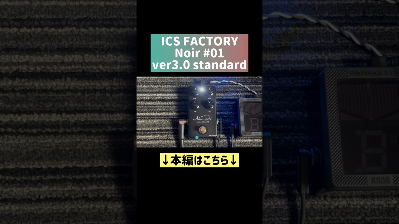 ICS FACTORY / Noir # 01 ver3.0 standard #icsfactory - YouTube