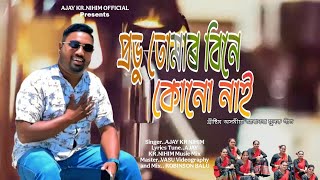 Prabhu Tumar Biney Kunu Nai Ii Ajay Krnihim Ii Assamese Christian Devotional Song Ii
