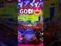 【4日目😍過疎台チャレンジ】ダイナマイトな台だった!?パチンコ過疎台チャレンジ😂😂 #shorts #パチンコ