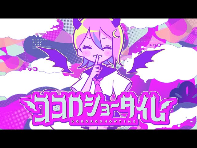 ココロショータイムNEW!天月