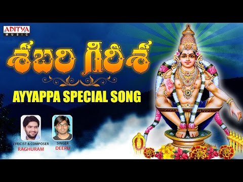 Sabari Gireesha | Swamy Saranam Ayyappa | Ayappa Swamy Songs | Deepu| Telugu Popular Devotional