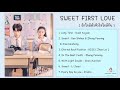 เพลงประกอบซีรีย์  Sweet First Love  ( รักใกล้ตัวหัวใจใกล้กัน )