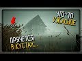 ЧТО-ТО УЖАСНОЕ ПРЯЧЕТСЯ В КУСТАХ! РЕАЛЬНО СТРАШНО! ▶️ It Lies Прохождение