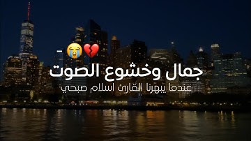 جمال وخشوع الصوت لا يوصف | أجمل حالات واتس اب قرآن كريم بصوت جميل جدا ❤️✨ | Quran Status