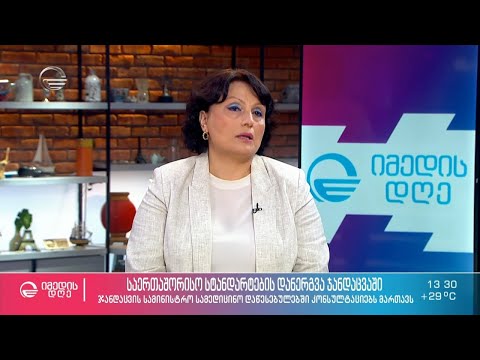 საერთაშორისო სტანდარტების დანერგვა ჯანდაცვაში