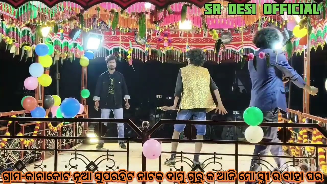 କୋରାପୁଟିଆନାଟକ ଗ୍ରାମ -କାନାକୋଟ ଦାମୁଗୁରୁ ଆଜି ମୋ ସ୍ତ୍ରୀ ର ବାହାଘର ତେଙ୍ଗେତେଙ୍ଗେ villlian full comedy#desia