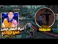 1 أول يوم في الجزائر قراند الحياة الواقعية GTA5 Online DZ 1 أول يوم في الجزائر قراند الحياة الواقعية GTA5 Online DZ