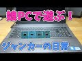 【娘PC】今回はトレードでゲットしたノートパソコンで遊びます【レサンセ】