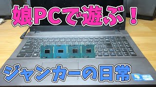 【娘PC】今回はトレードでゲットしたノートパソコンで遊びます【レサンセ】