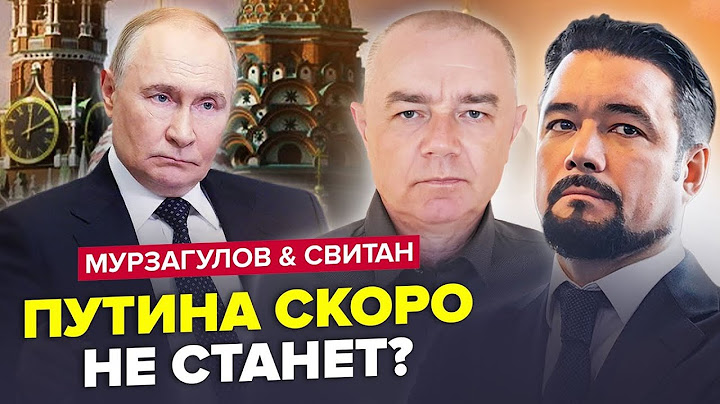 ❗СВІТАН & МУРЗАГУЛОВ: У Путіна ЧП! Кремль готує УКАЗ по "СВО"! Росіяни не очікували такого ПОВОРОТУ