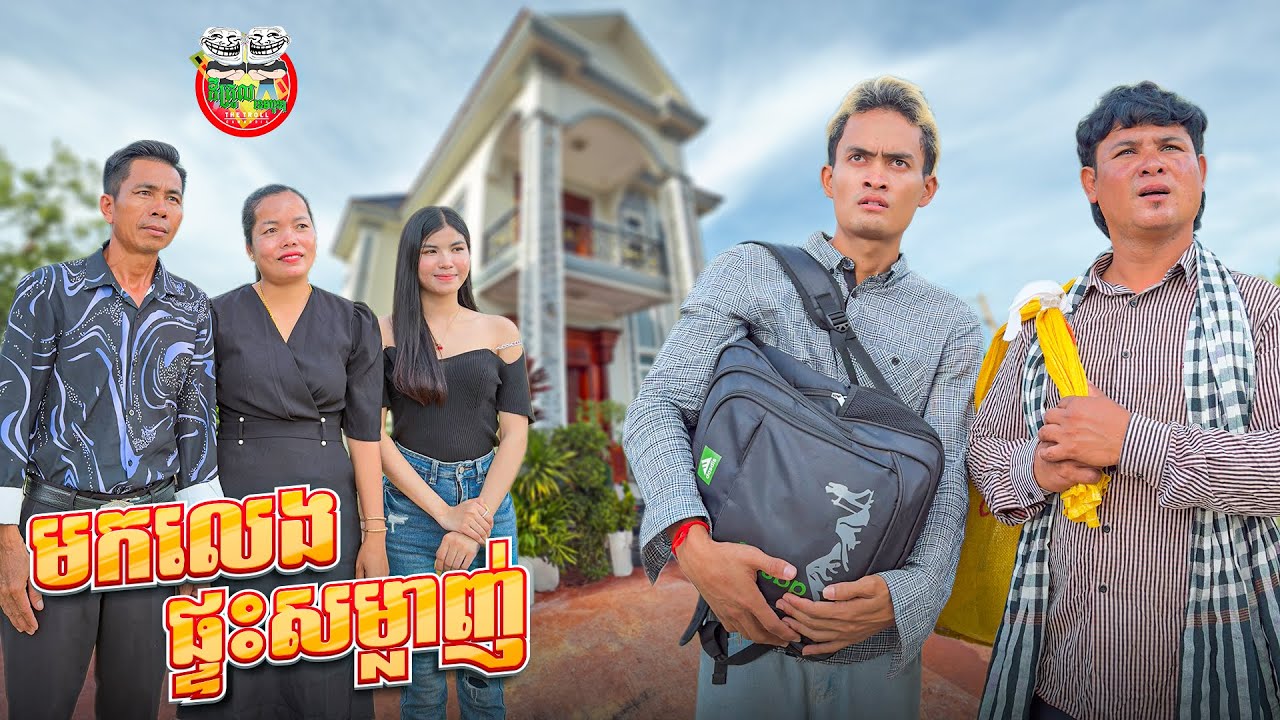 មកលេងផ្ទះសម្លាញ់ 😂 Best Friend By នំប័រហ្គឺរកូនតោ ￼