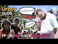 URBOY VLOG EP 5 : ไต้ฝุ่นระดับ 8 ก็หยุดเราไม่ได้ !