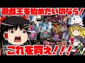 【ゆっくり実況】遊戯王を始めたいならこれを買うんだぁ!!タクティカルトライデッキを開封してみた!!