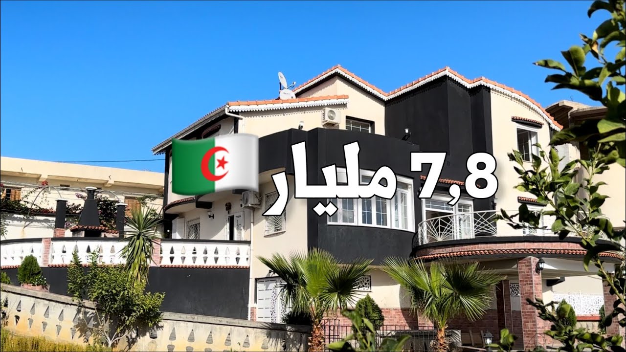 فيلا شاسعة للبيع في بجاية 🇩🇿 بـ 7,8 مليار  | رقم صاحب المنزل 0770250968