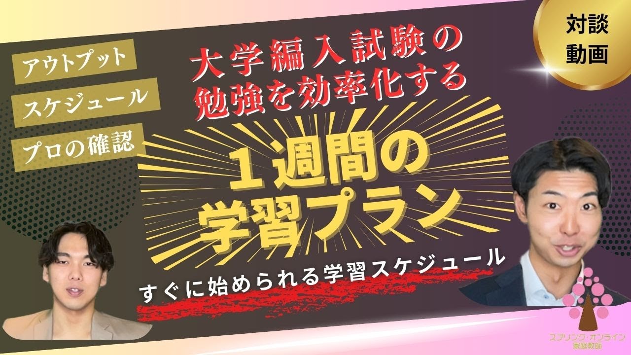 大学編入試験対策 4冊セット 編入生がおすすめする編入試験対策のため