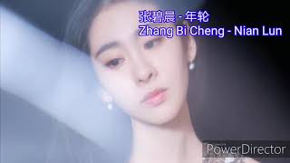 张碧晨 年轮 Zhang Bi Chen - Nian Lun Pinyin Lyrics