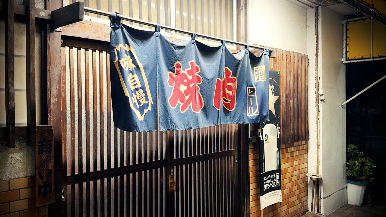名古屋港にある老舗ホルモン焼肉店で呑む。お茶目で気さくな店員さん目当てに賑わう店【盛好・名古屋市港区】 Drinking and Eating at restaurant.,Nagoya Japan.