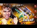واخيرا شحنت علي بكج الاسلحة المطورة الجديد ! كسبت كل شئ 😱🔥