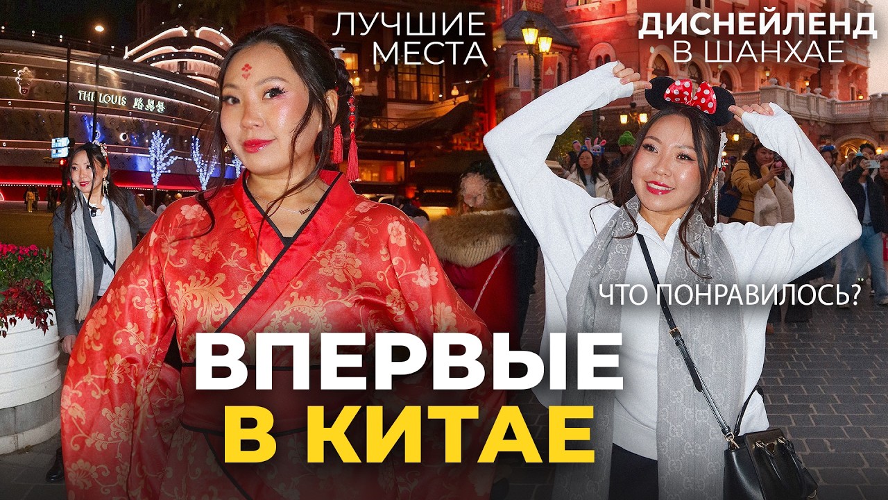 ВЛОГ ШАНХАЙ: Мой первый раз в Китае, путешествие с семьей|Niky Sarang