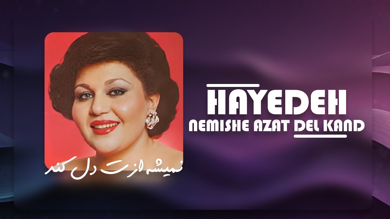 Hayedeh Nemishe Azat AI Cover hayedeh-nemishe-azat-ai-cover