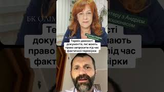 Термін документів для фактичної перевірки Повне відео на каналі #бухгалтер #фоп #податкова #бізнес
