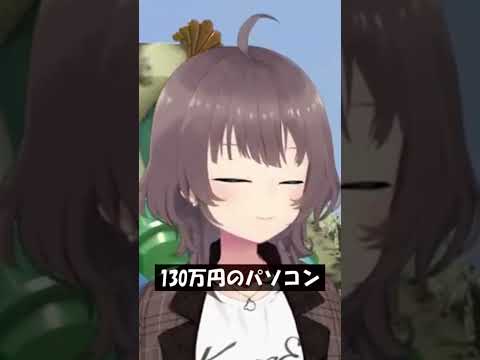 130万円のパソコン #Shorts #ホロライブ #夏色まつり