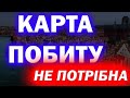 Не роби карту побиту ніколи, якщо...  Польща