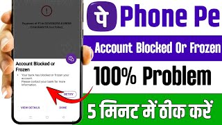 PhonePe Account Blocked or Frozen Problem 2026 | Your bank has blocked or frozen your account