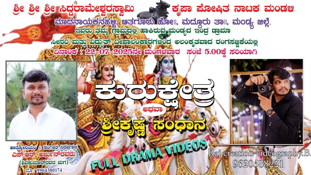 ಮಾದನಾಯಕನಹಳ್ಳಿ ಮದ್ದೂರು. ಕುರುಕ್ಷೇತ್ರ ಡ್ರಾಮಾ  
