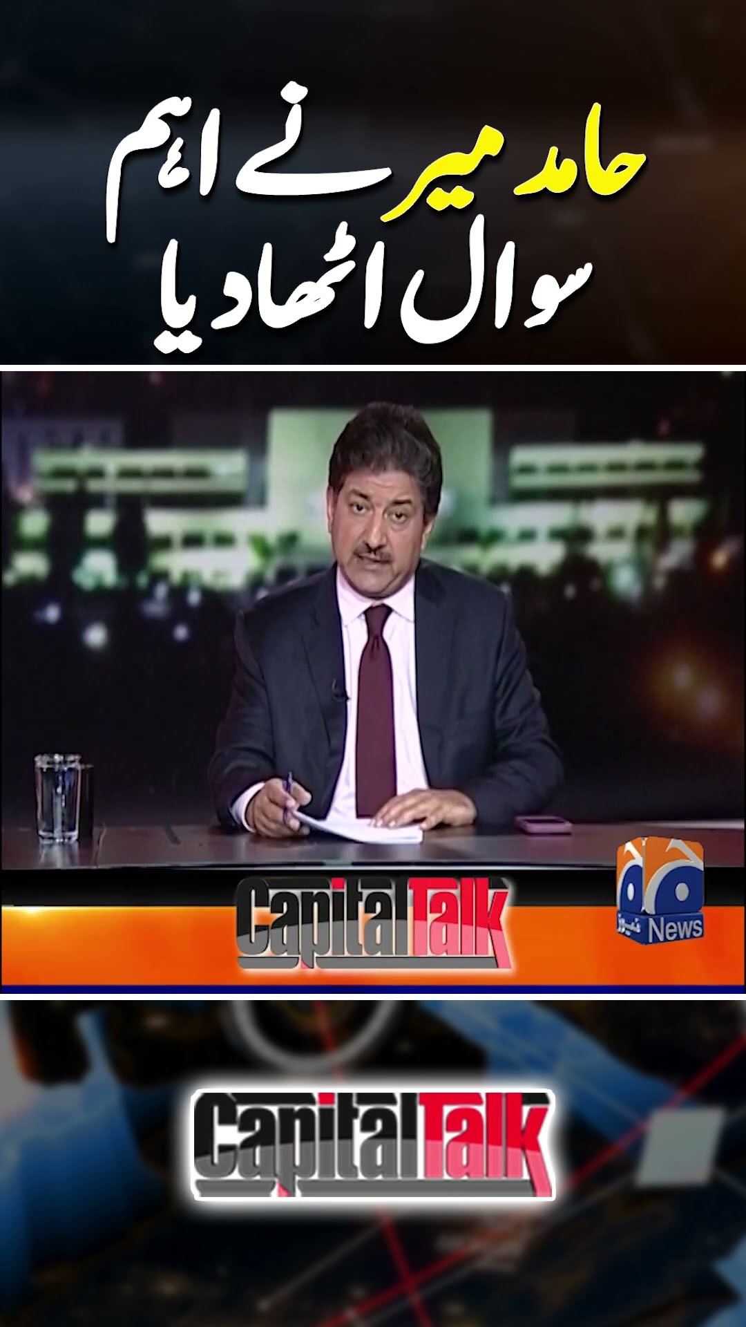 Hamid Mir Raised a big Question? | #hamidmir #omarayub #capitaltalk #ptinegotiations