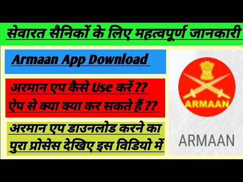 Armaan App Download# अरमान एप कैसे डाऊनलोड करें#download#installation