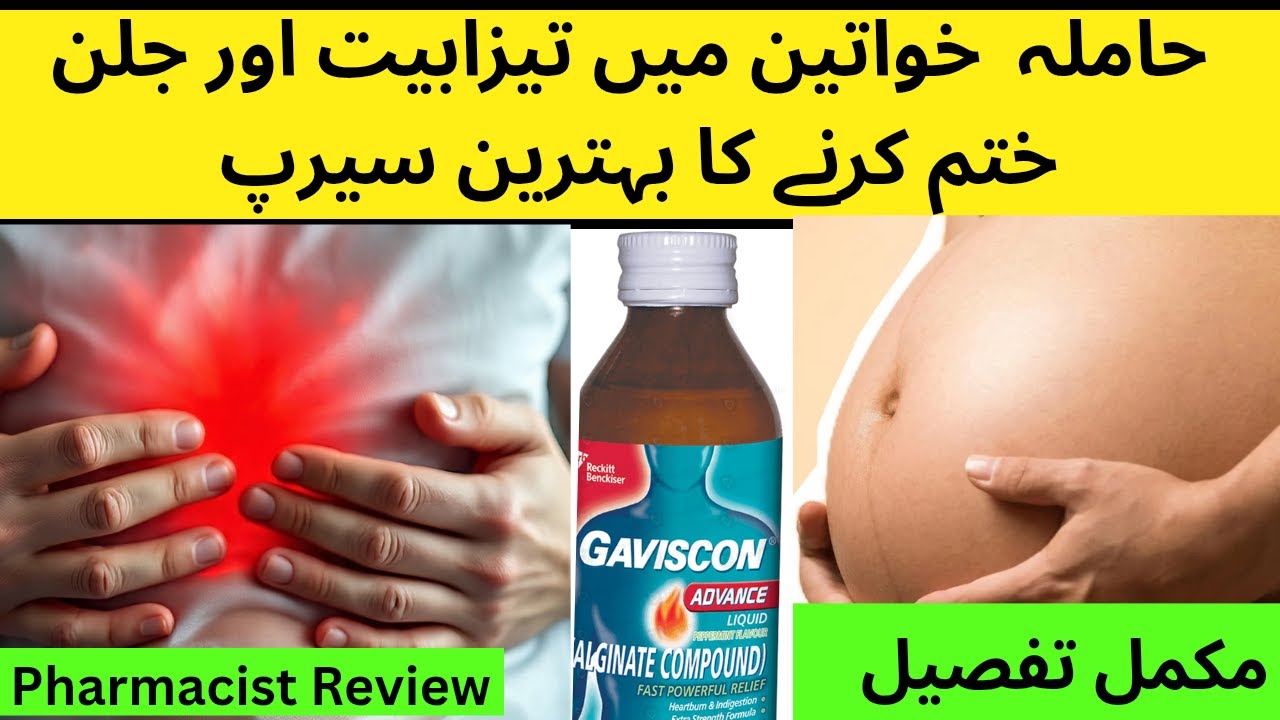 Gaviscon syrup benefits in urdu | Gaviscon syrup in pregnancy | Gaviscon syrup price 