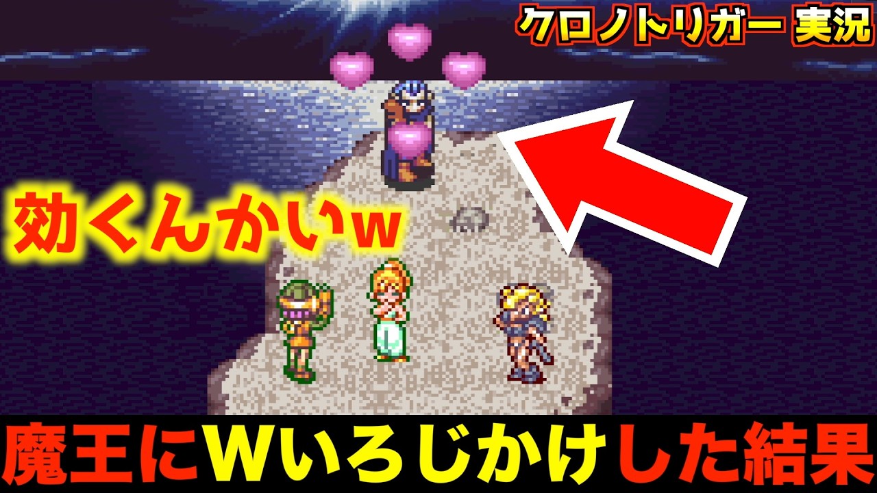魔王、これ持ってたならなんで今まで使わなかった?w【クロノトリガー 実況059】