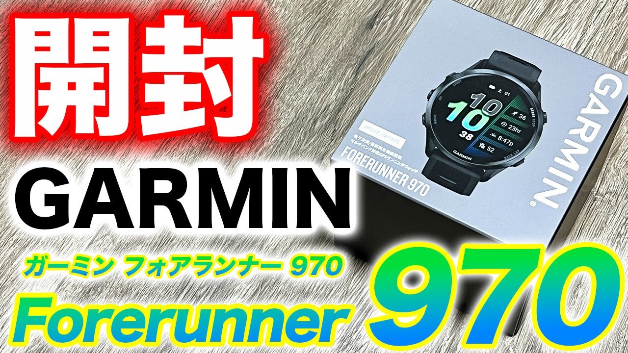 GARMIN] Unboxing the latest high-end Forerunner 970! The running 