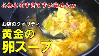 スープ（卵スープ）｜夕方食堂さんのレシピ書き起こし