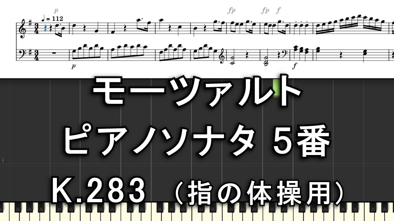 モーツァルト ピアノソナタ 第5番 K.283 K6 189h - YouTube