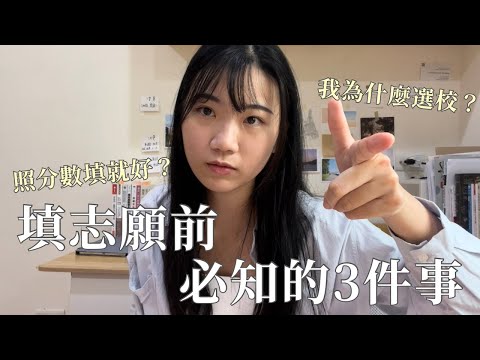 大學怎麼選？到底要選校還選系？+臺大杜鵑花節VLOG