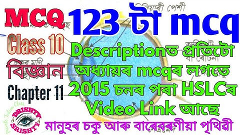 MCQ || Class 10 || Science || Chapter 11 || Question || Answer || Assamese || Medium