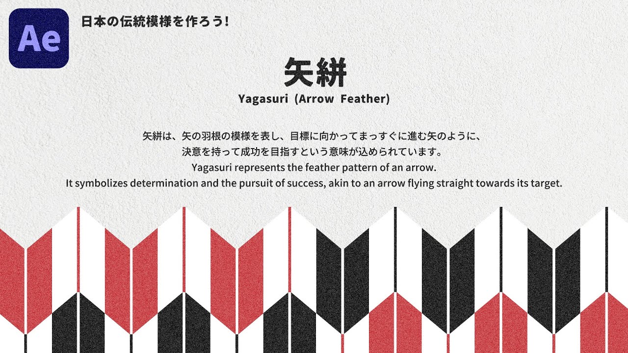 【和柄07】矢絣模様を作ってみよう!