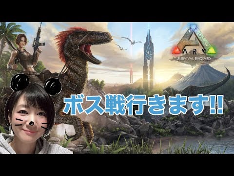 Ark Survival Evolved アイランド ボス メガピテクス 戦配信します アーク サバイバル エボルブド おに子 Ps4 女性実況 Youtube