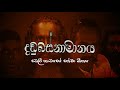 Dandubasnamanaya Teledrama Title Music