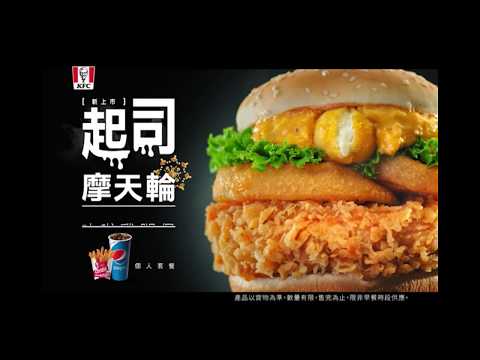 肯德基起司摩天輪咔啦雞腿堡