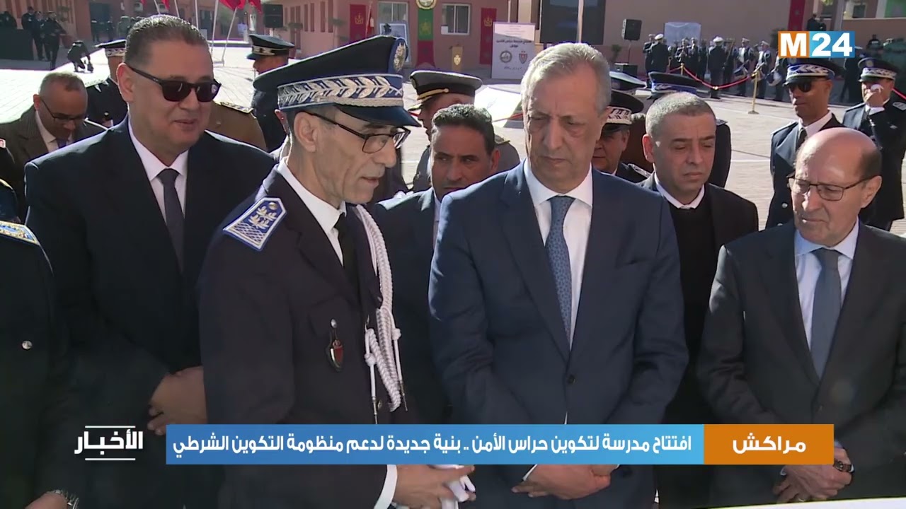 افتتاح مدرسة لتكوين حراس الأمن بمراكش .. بنية جديدة لدعم منظومة التكوين الشرطي