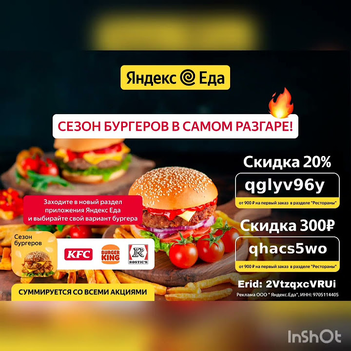 Промокоды на скидку в Яндекс Еду, раздел -РЕСТОРАНЫ, действуют в ...