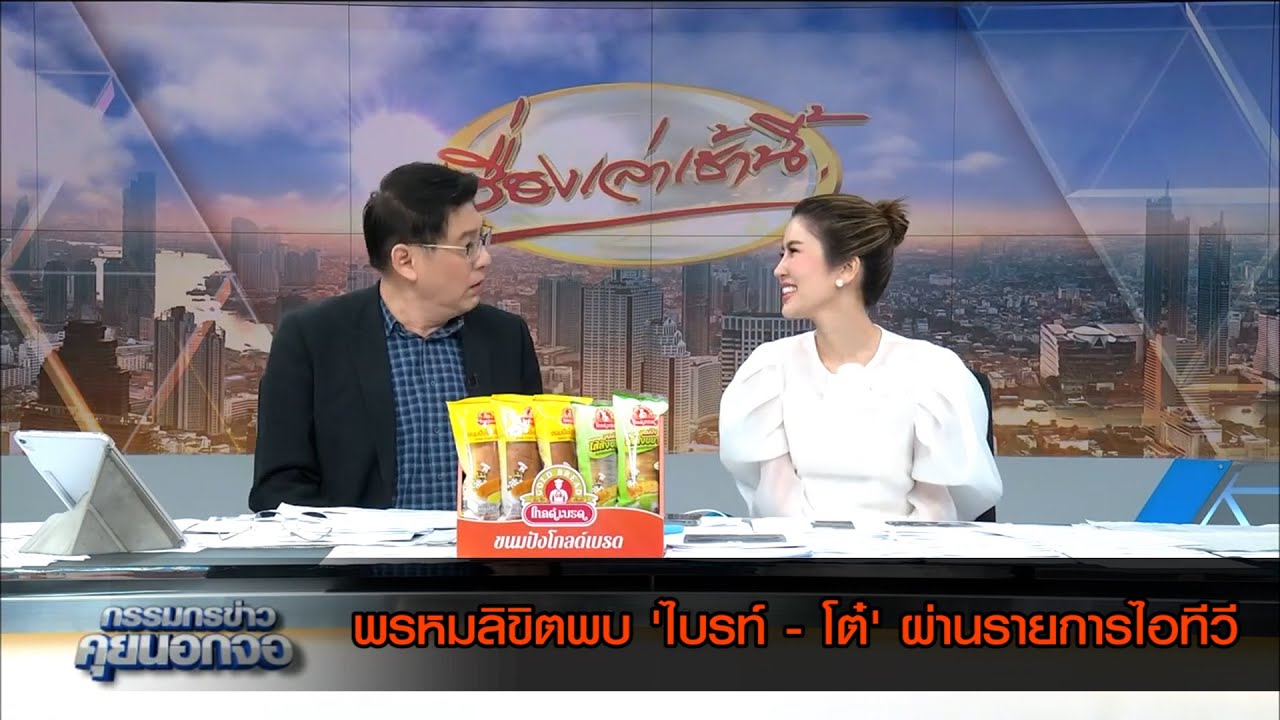 พรหมลิขิตพบ 'ไบรท์ - โต๋' ผ่านรายการไอทีวี