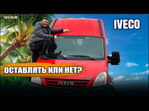 Оставляем iveco или нет???