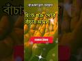 শত্রু থেকে বাঁচার আমল  #viralshorts #islamicshorts #amol