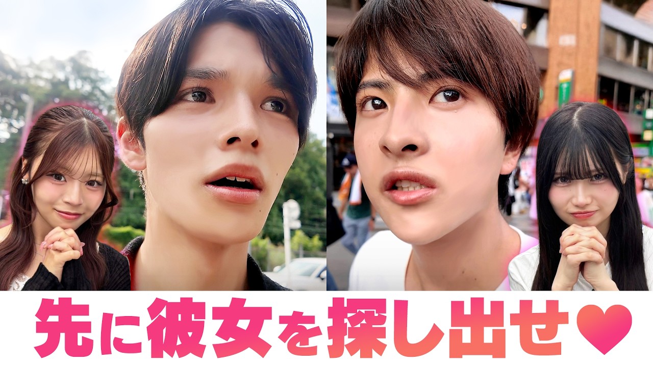 【けんみあ💘しゅんゆま】隠れた彼女を先に探せるのはどっち？ガチンコレース対決❤️