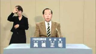 [字幕] 2011年大阪府知事選挙　政見放送　7　高橋正明